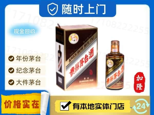 长春双阳区回收珍品茅台酒.jpg